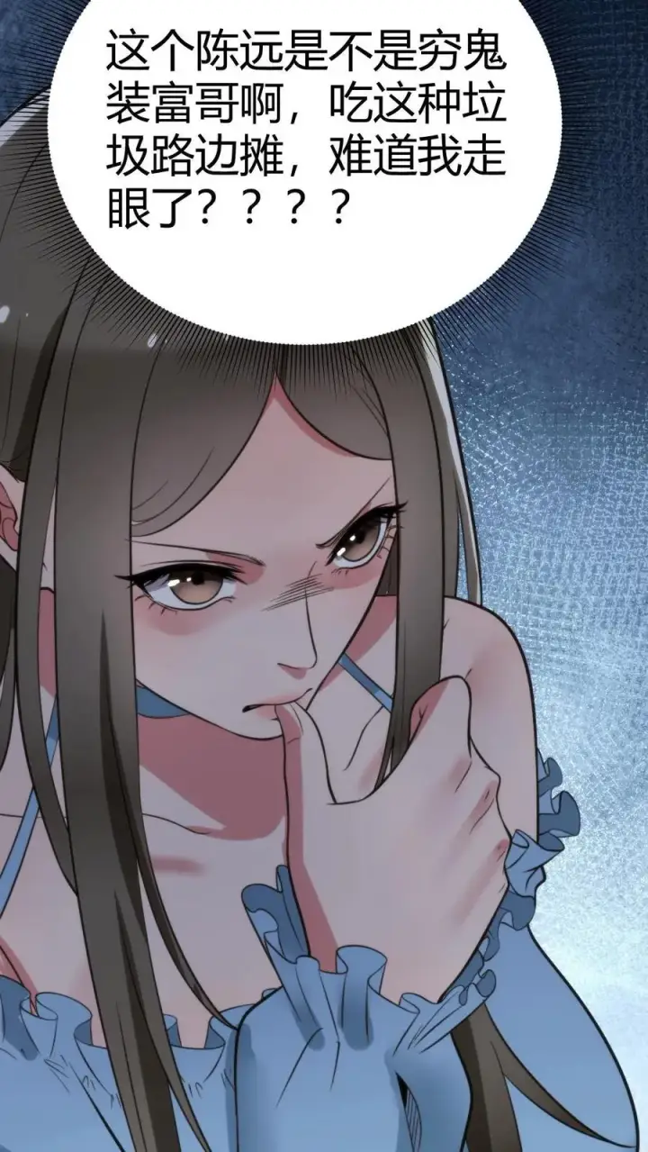 漫画《我有九千万亿舔狗金》第129话 不拘小节第20张图