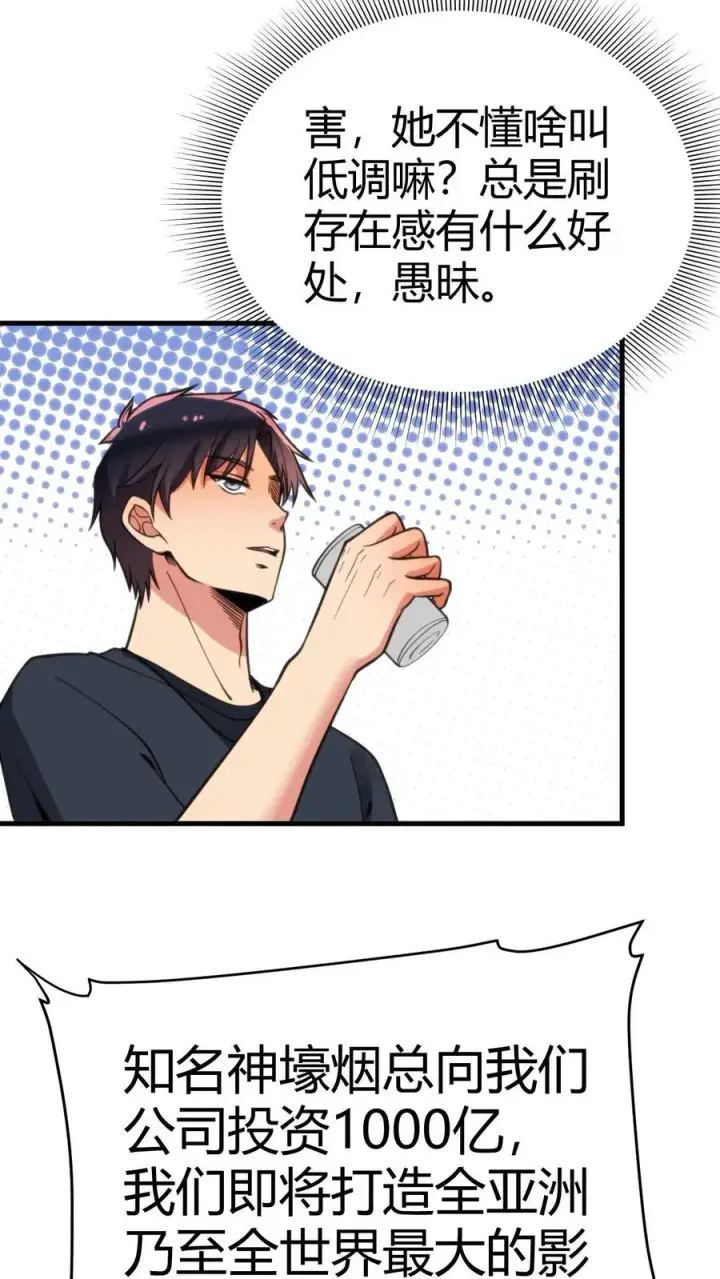 漫画《我有九千万亿舔狗金》第129话 不拘小节第24张图