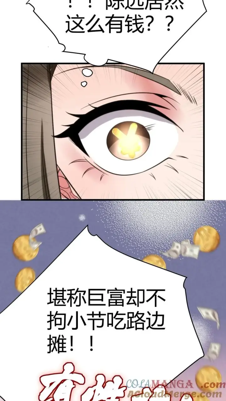 漫画《我有九千万亿舔狗金》第129话 不拘小节第27张图