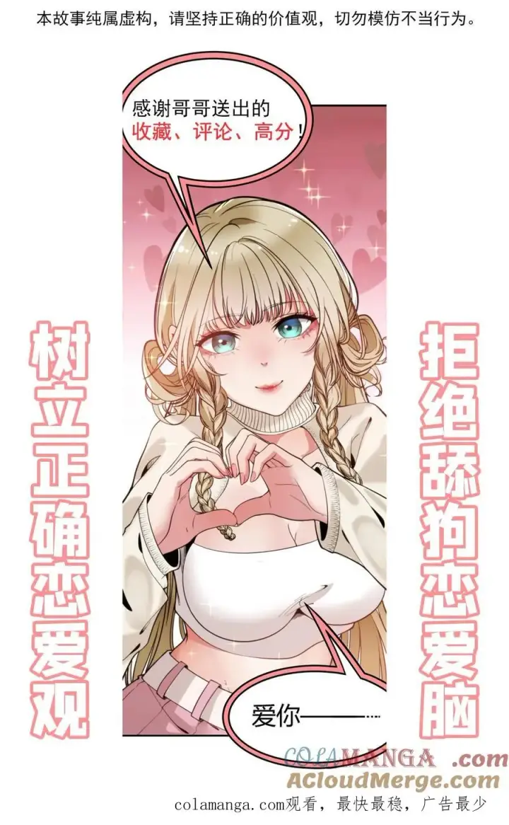 漫画《我有九千万亿舔狗金》第129话 不拘小节第29张图