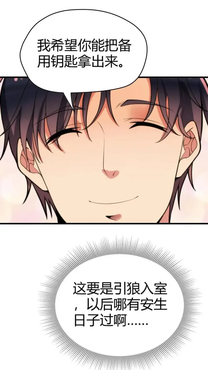 漫画《我有九千万亿舔狗金》第129话 不拘小节第4张图