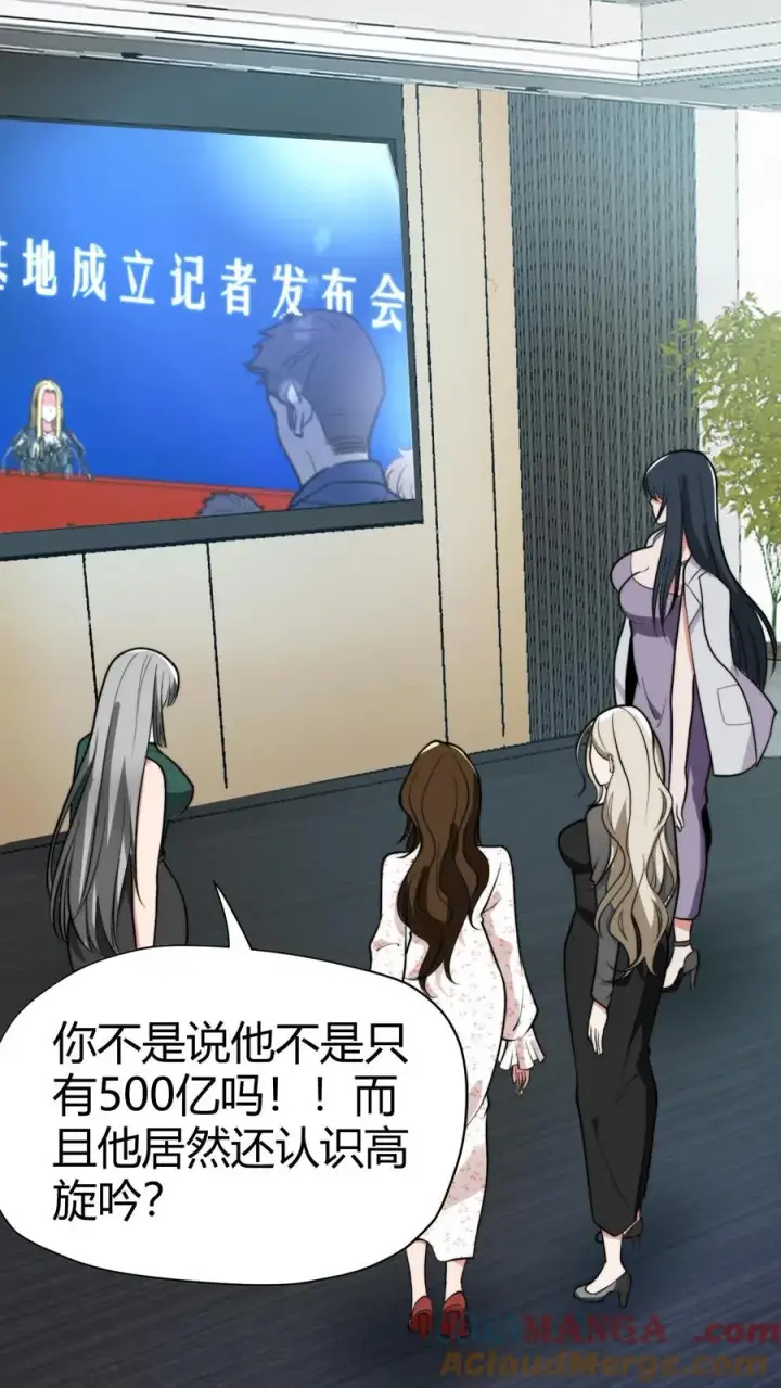 漫画《我有九千万亿舔狗金》第130话 人生的天梯第11张图