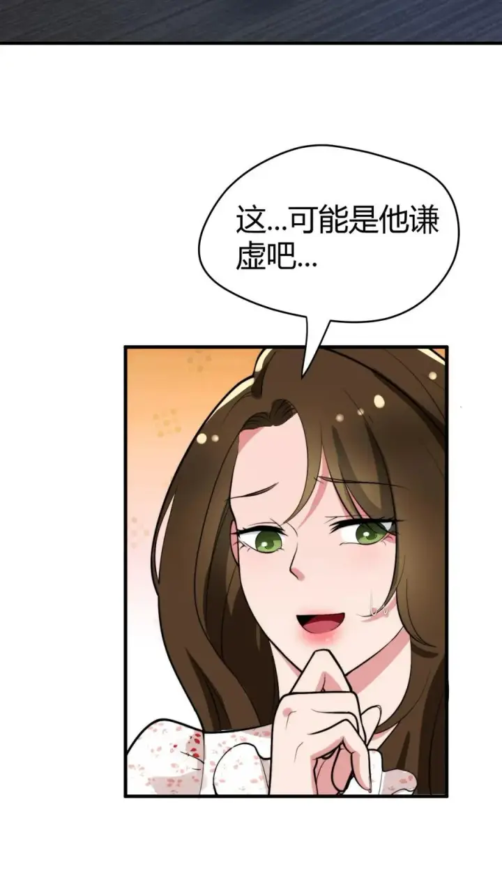漫画《我有九千万亿舔狗金》第130话 人生的天梯第12张图