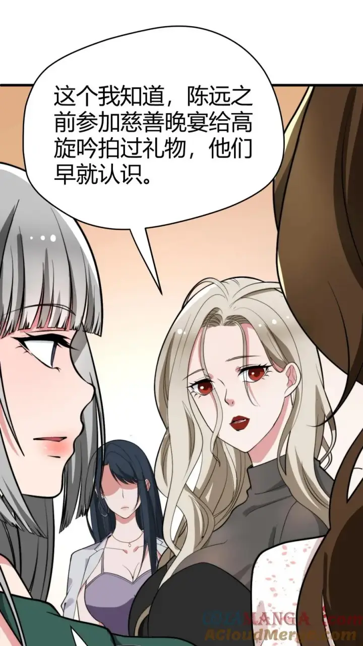 漫画《我有九千万亿舔狗金》第130话 人生的天梯第13张图