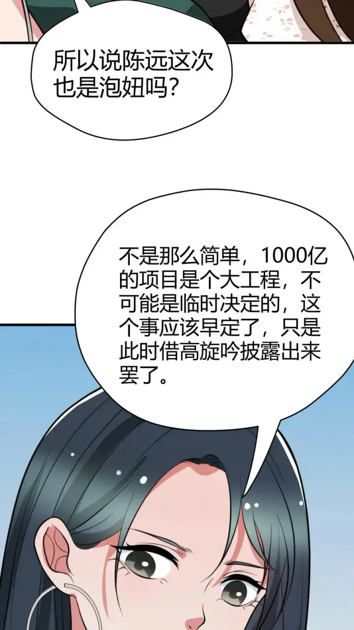 漫画《我有九千万亿舔狗金》第130话 人生的天梯第14张图