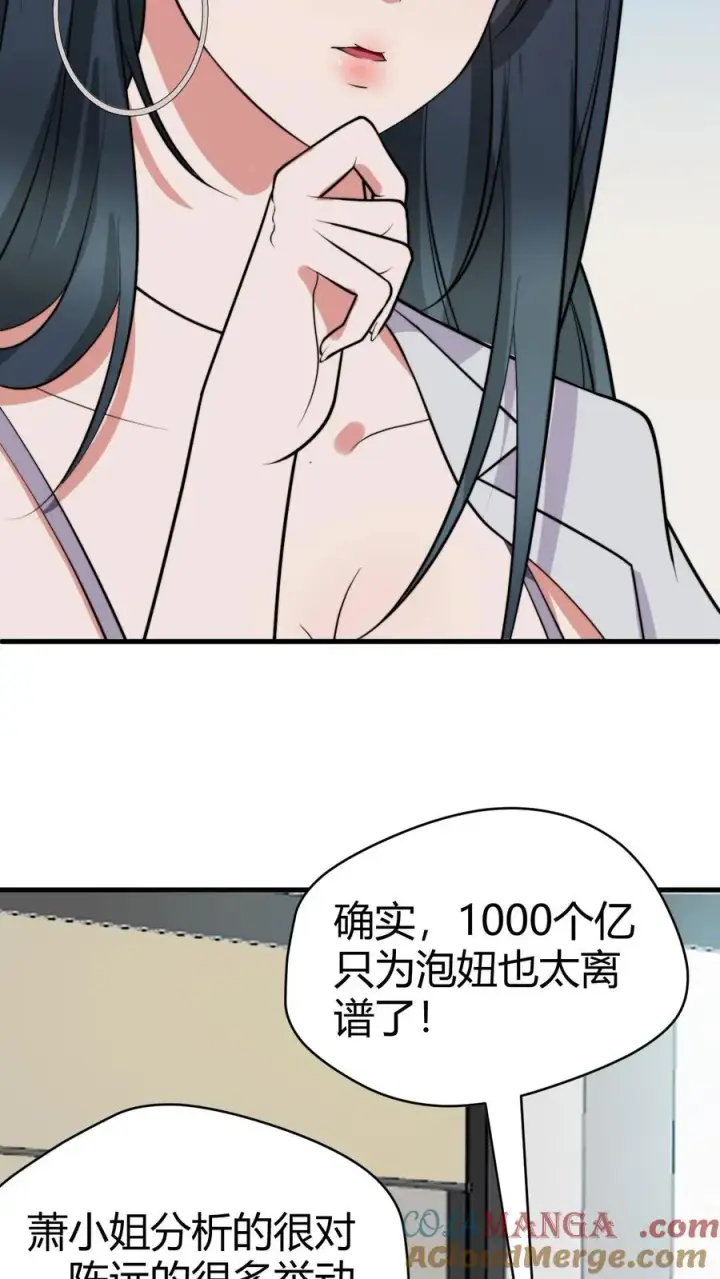 漫画《我有九千万亿舔狗金》第130话 人生的天梯第15张图