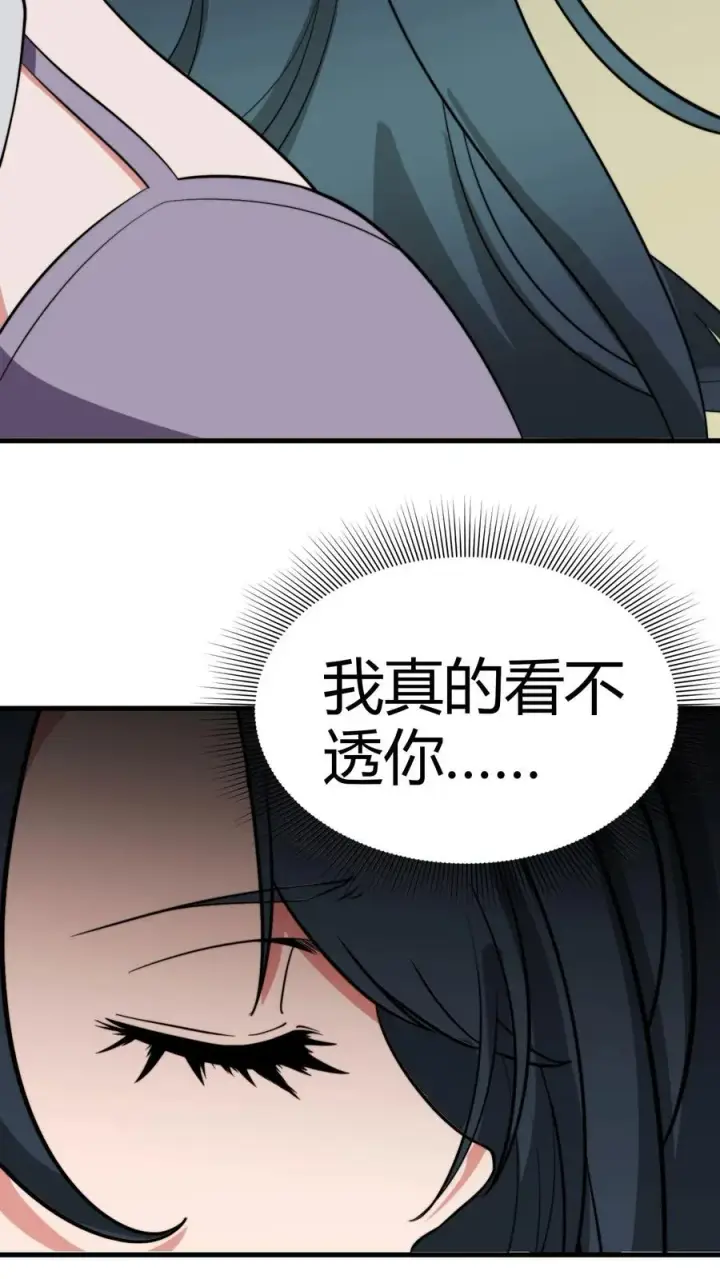 漫画《我有九千万亿舔狗金》第130话 人生的天梯第18张图