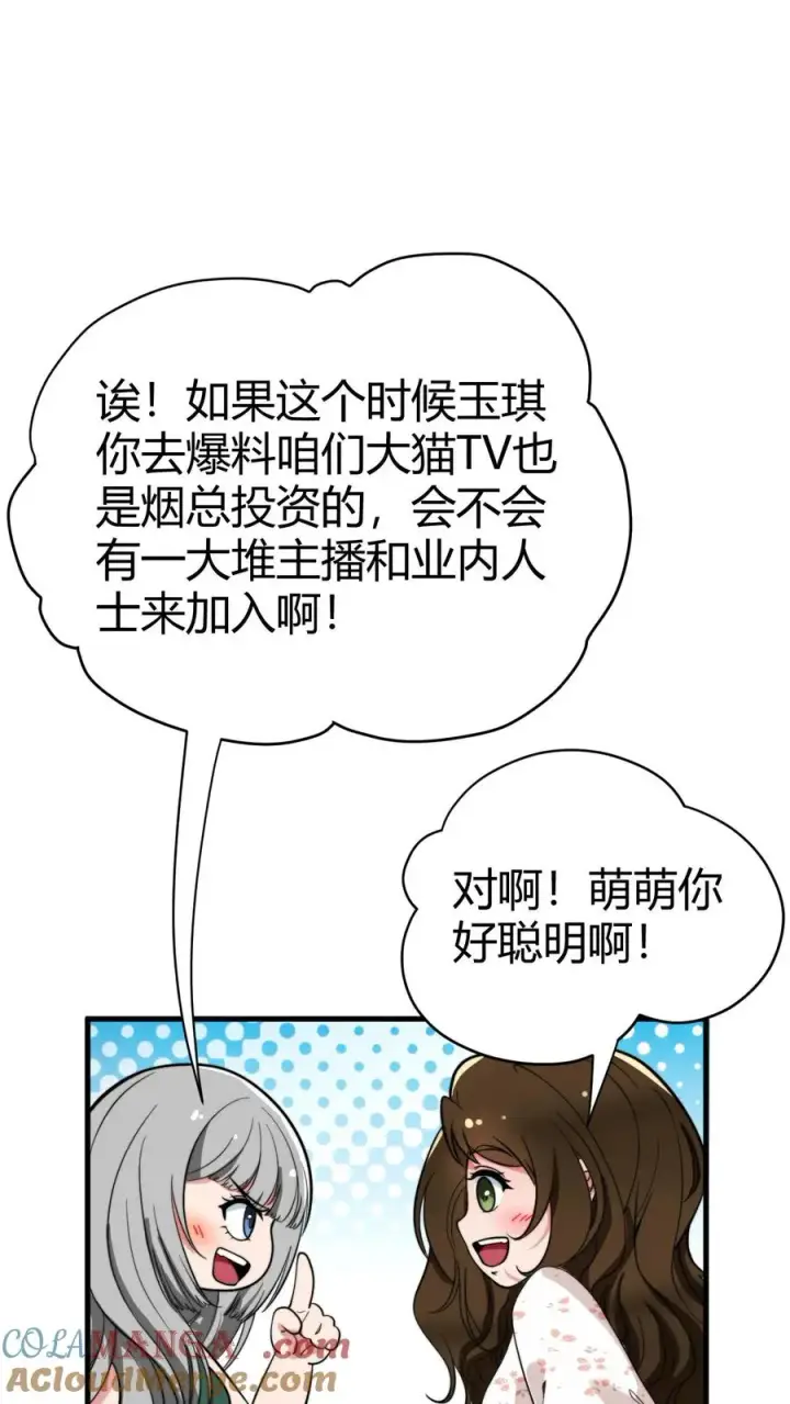 漫画《我有九千万亿舔狗金》第130话 人生的天梯第19张图