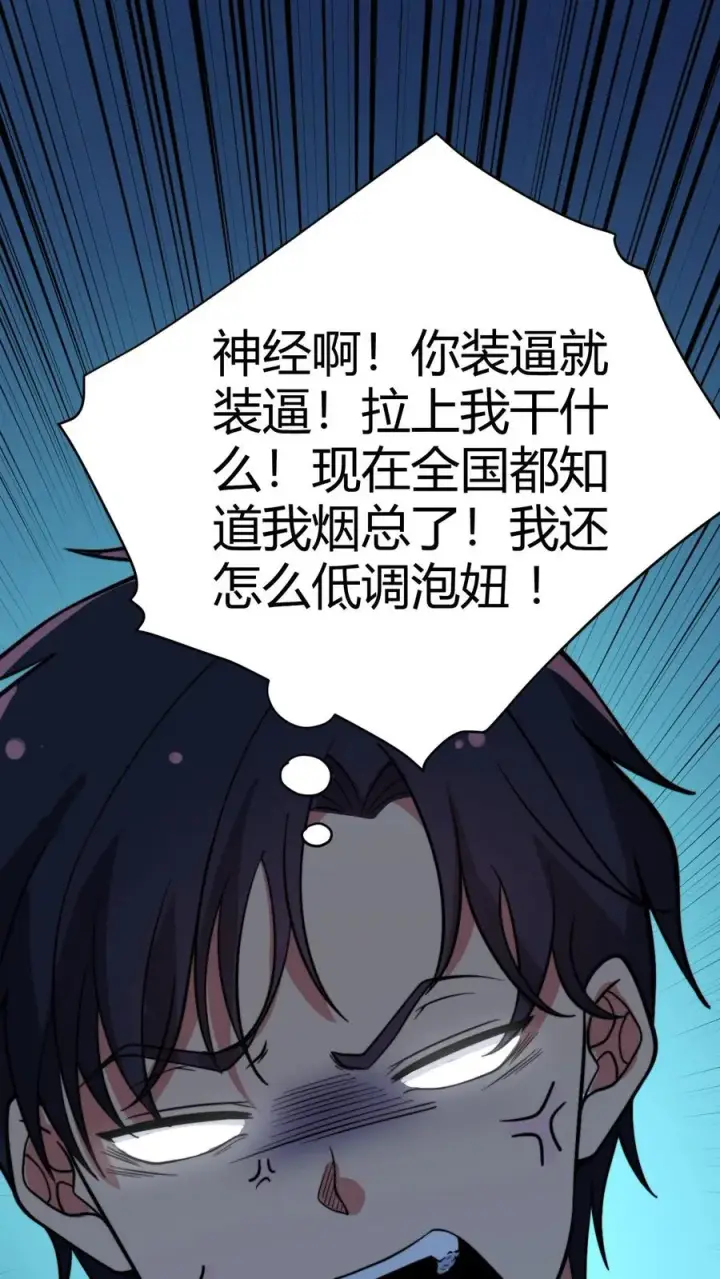 漫画《我有九千万亿舔狗金》第130话 人生的天梯第2张图