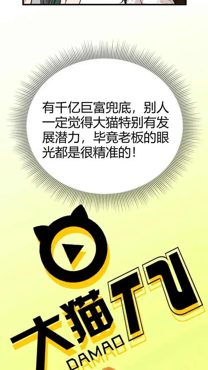 漫画《我有九千万亿舔狗金》第130话 人生的天梯第20张图
