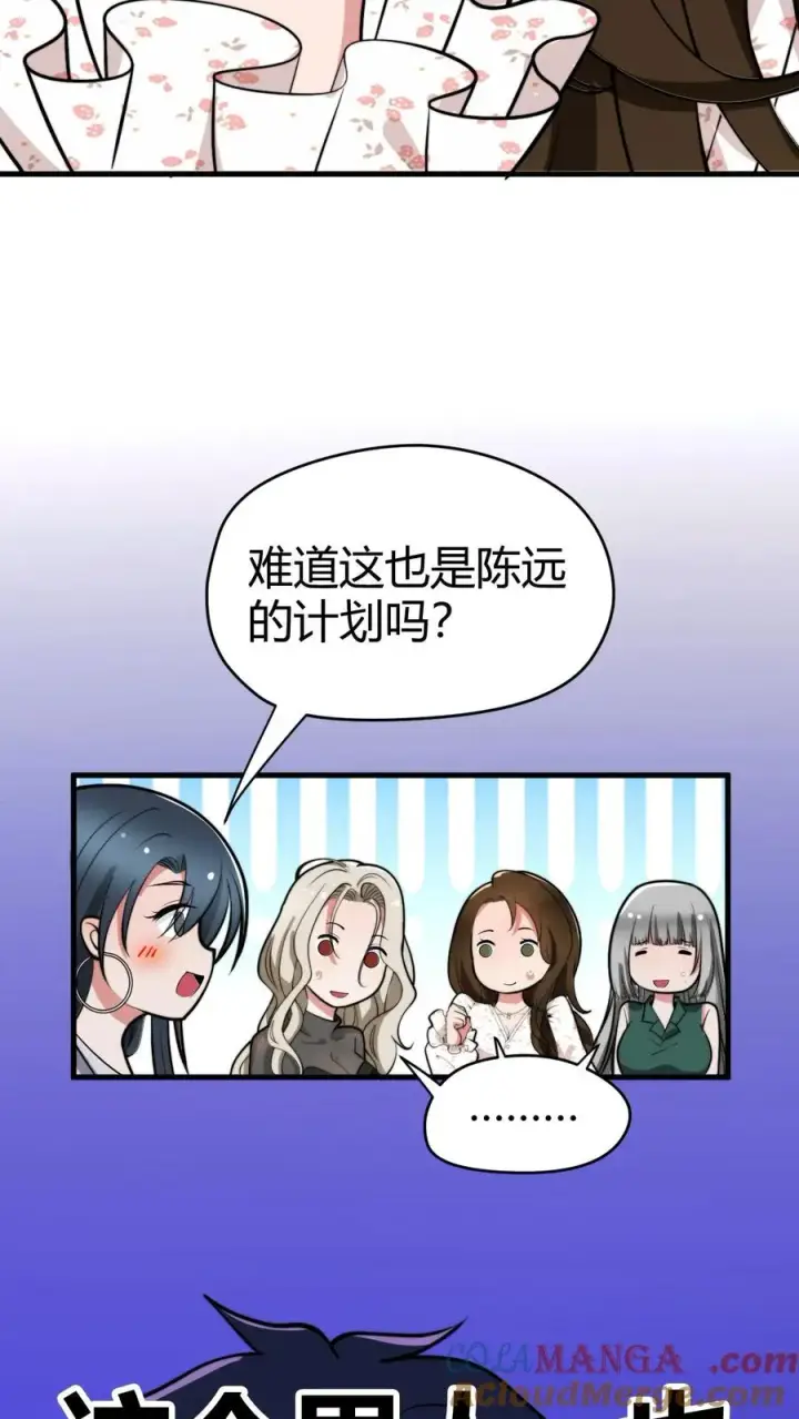 漫画《我有九千万亿舔狗金》第130话 人生的天梯第23张图