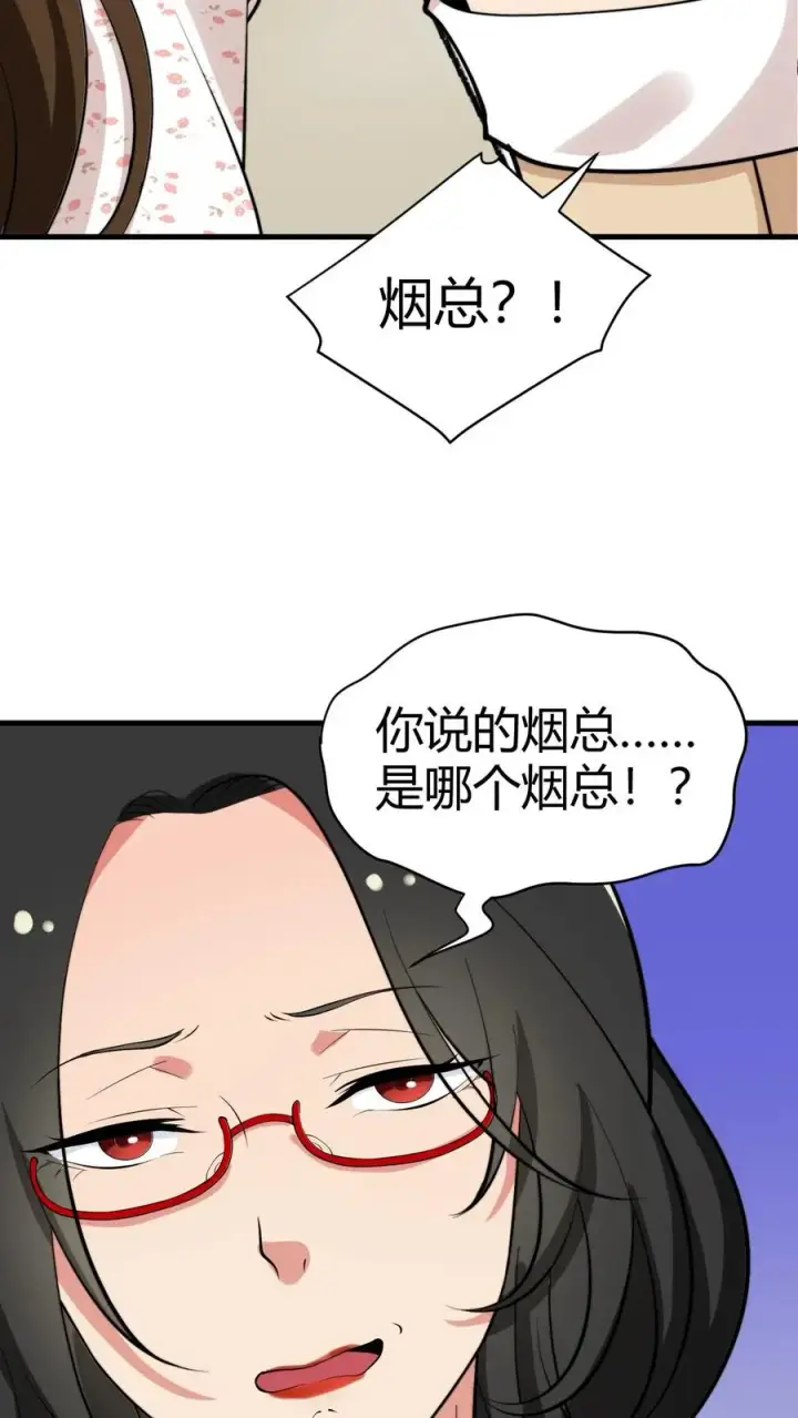 漫画《我有九千万亿舔狗金》第130话 人生的天梯第28张图