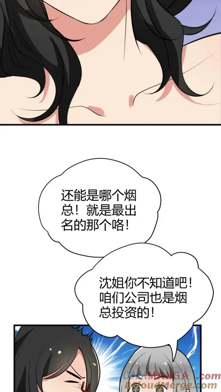 漫画《我有九千万亿舔狗金》第130话 人生的天梯第29张图