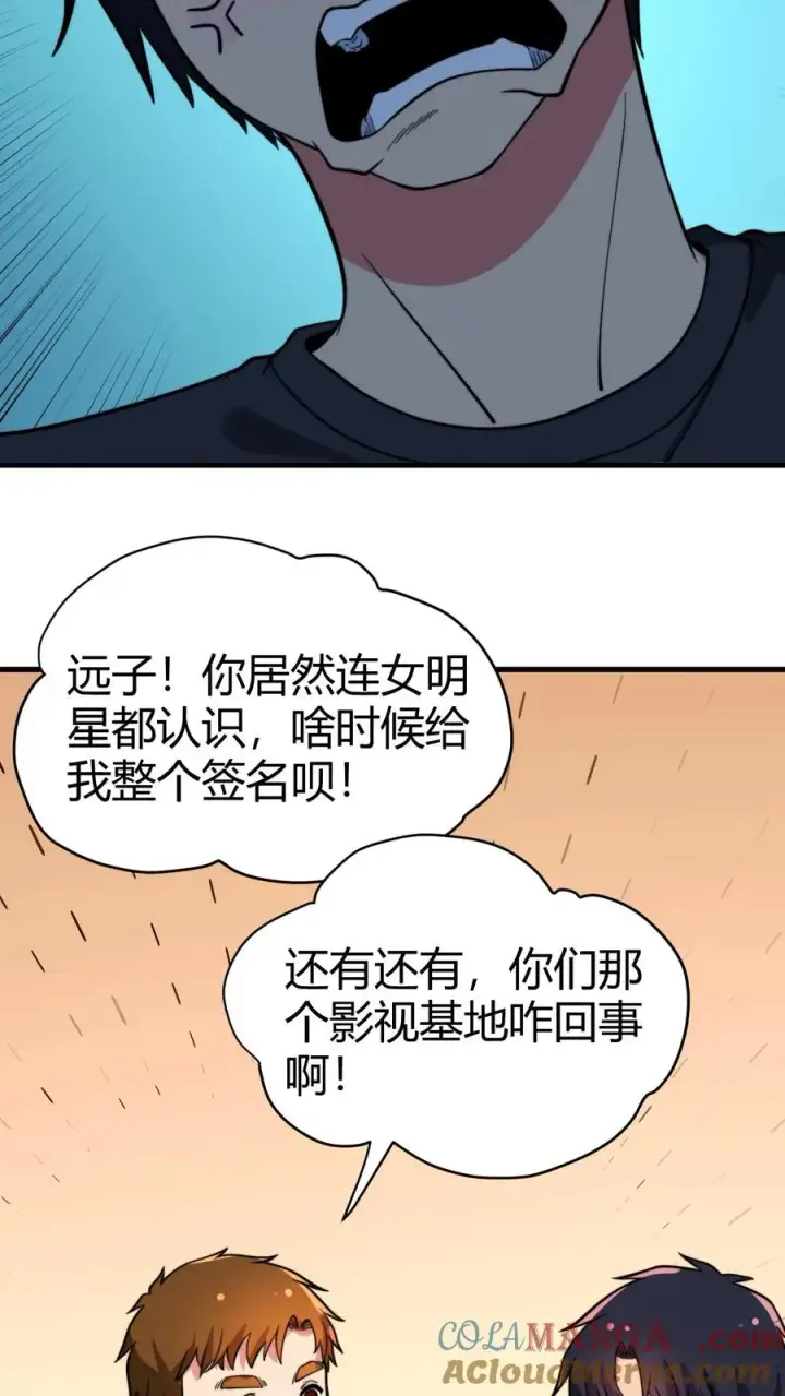 漫画《我有九千万亿舔狗金》第130话 人生的天梯第3张图