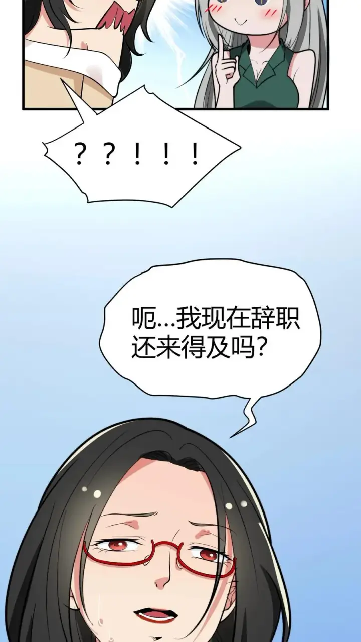 漫画《我有九千万亿舔狗金》第130话 人生的天梯第30张图