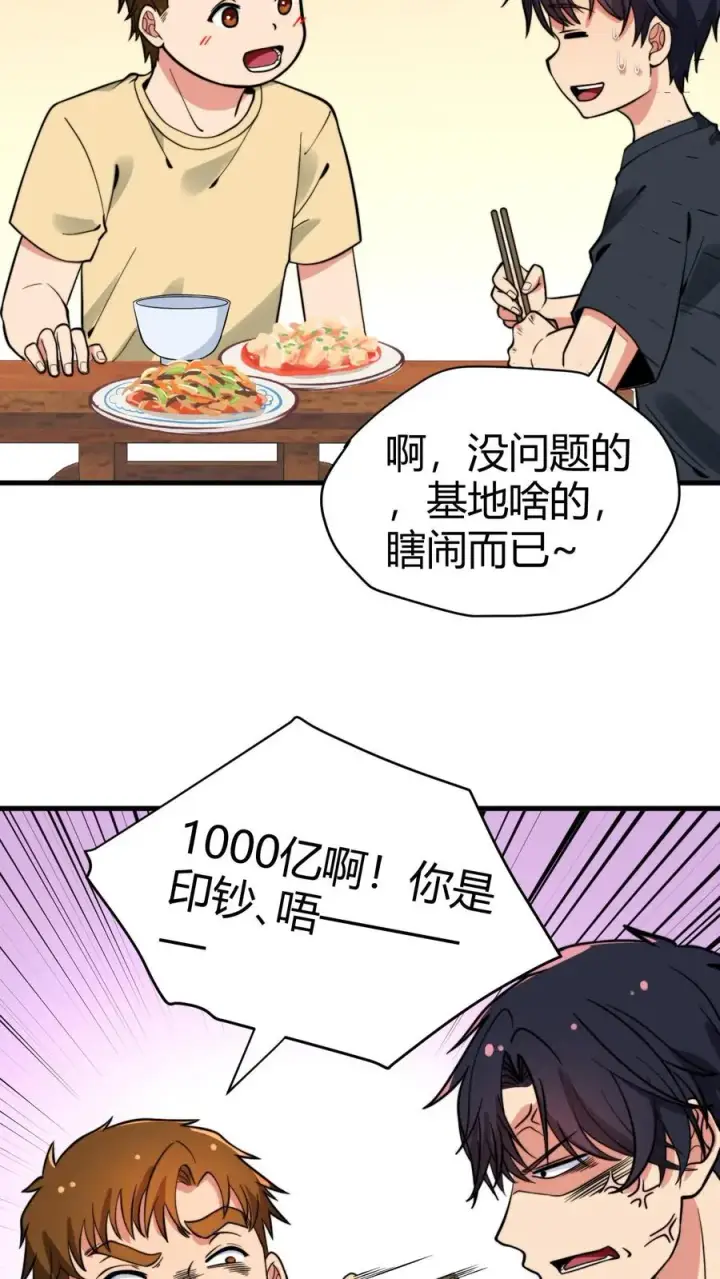漫画《我有九千万亿舔狗金》第130话 人生的天梯第4张图