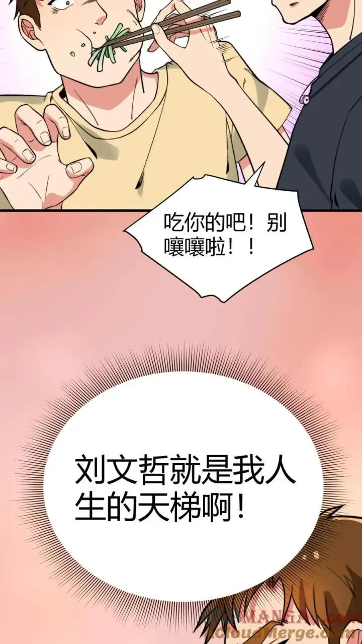 漫画《我有九千万亿舔狗金》第130话 人生的天梯第5张图