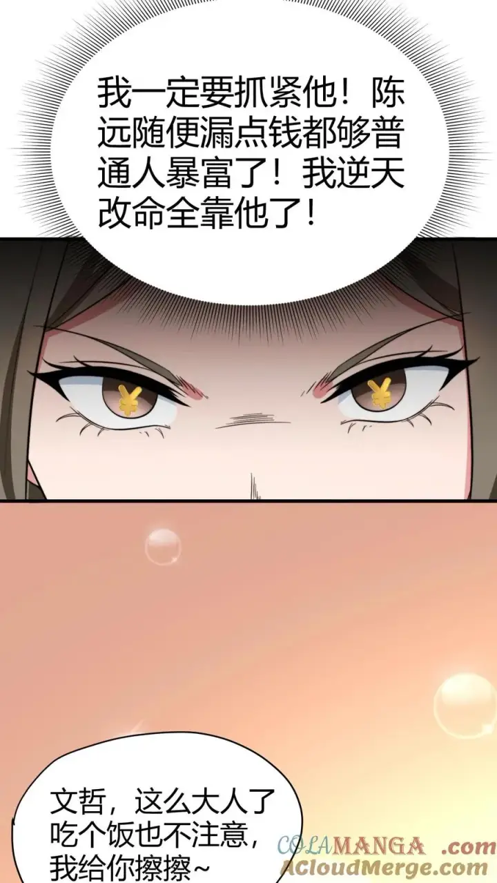漫画《我有九千万亿舔狗金》第130话 人生的天梯第7张图