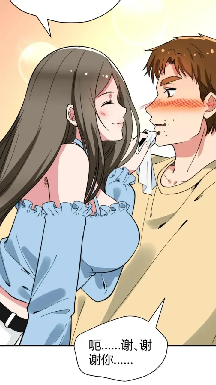 漫画《我有九千万亿舔狗金》第130话 人生的天梯第8张图