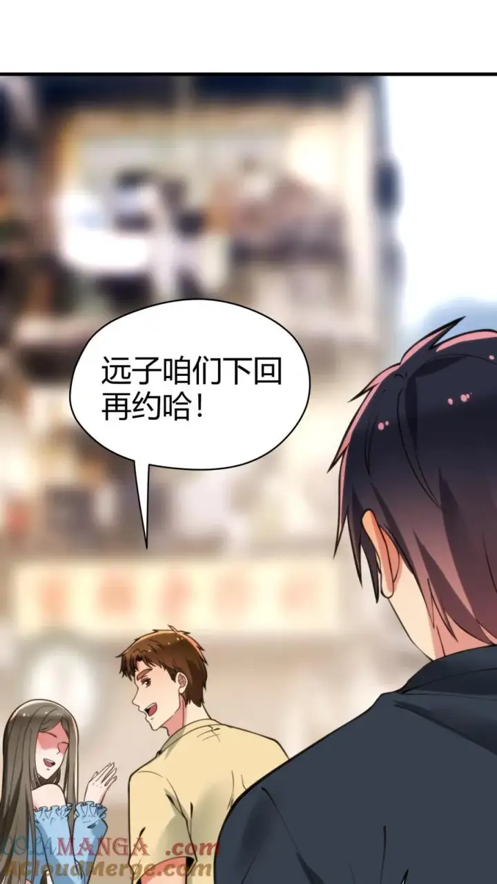 漫画《我有九千万亿舔狗金》第131话 处处招摇撞骗第11张图