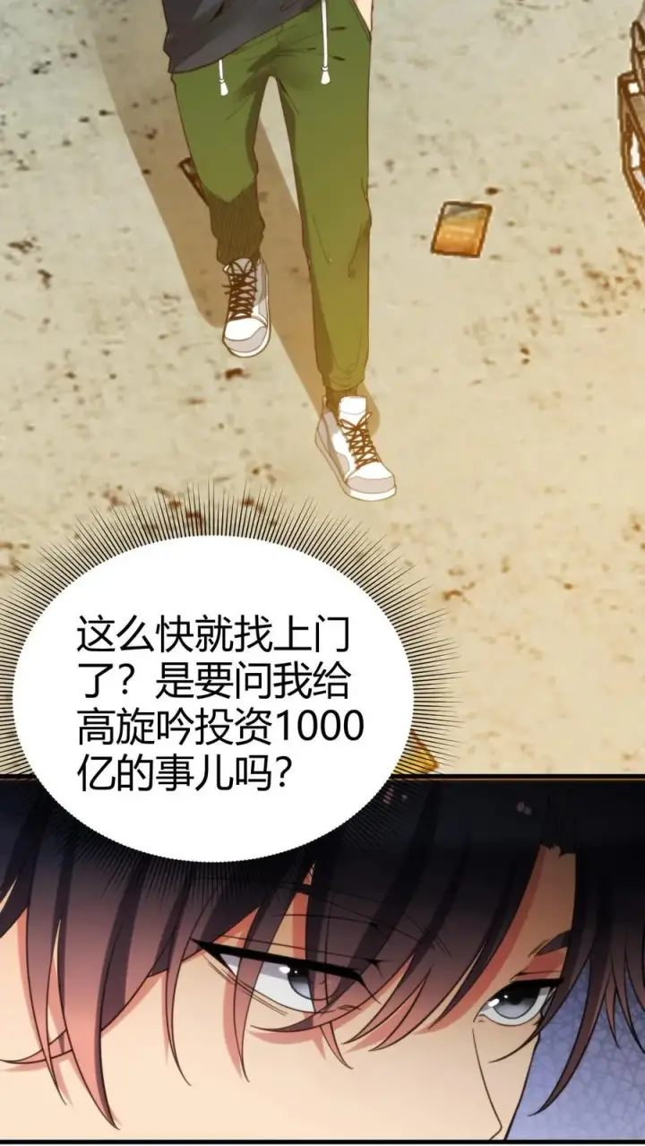漫画《我有九千万亿舔狗金》第131话 处处招摇撞骗第14张图