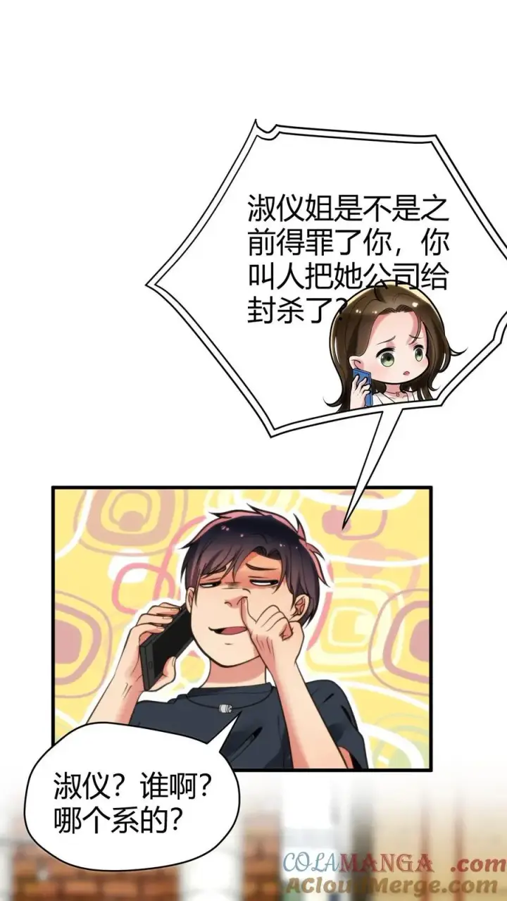 漫画《我有九千万亿舔狗金》第131话 处处招摇撞骗第15张图