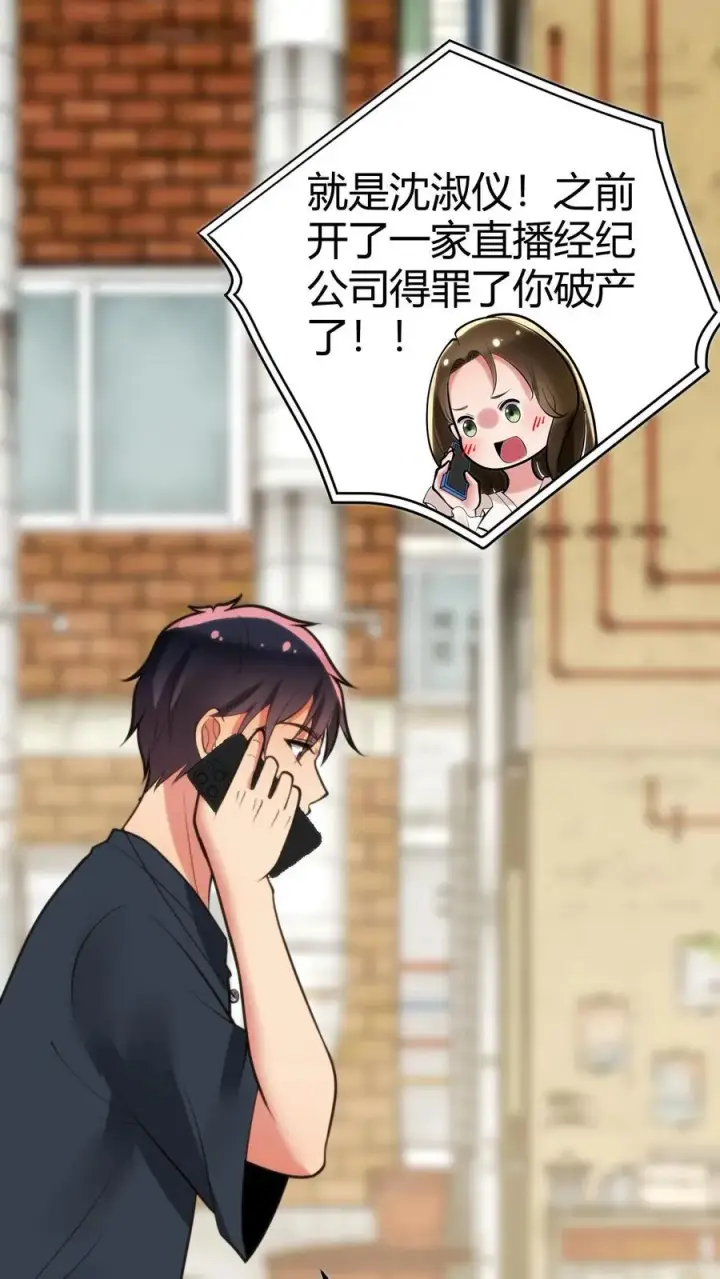 漫画《我有九千万亿舔狗金》第131话 处处招摇撞骗第16张图