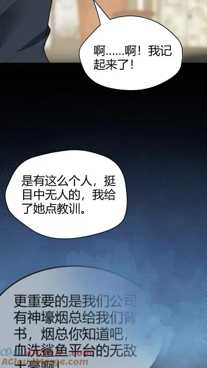 漫画《我有九千万亿舔狗金》第131话 处处招摇撞骗第17张图
