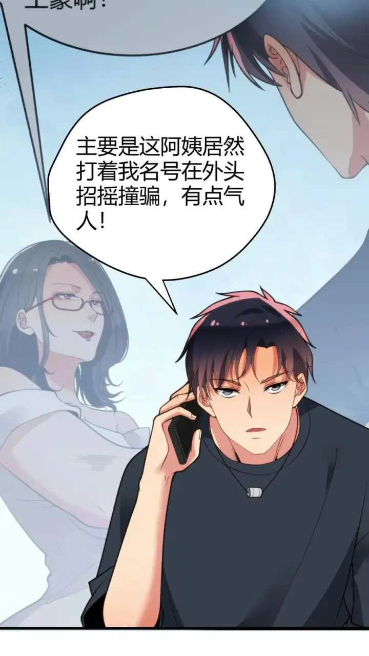 漫画《我有九千万亿舔狗金》第131话 处处招摇撞骗第18张图