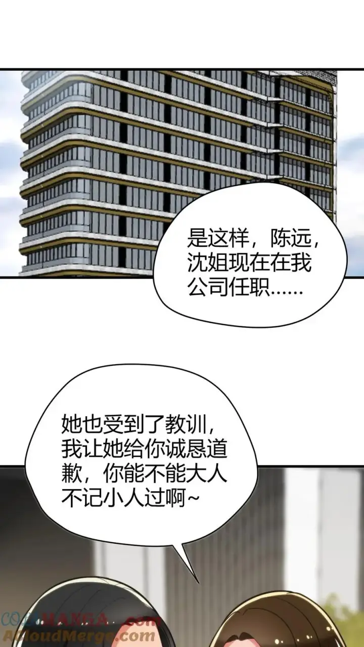 漫画《我有九千万亿舔狗金》第131话 处处招摇撞骗第19张图