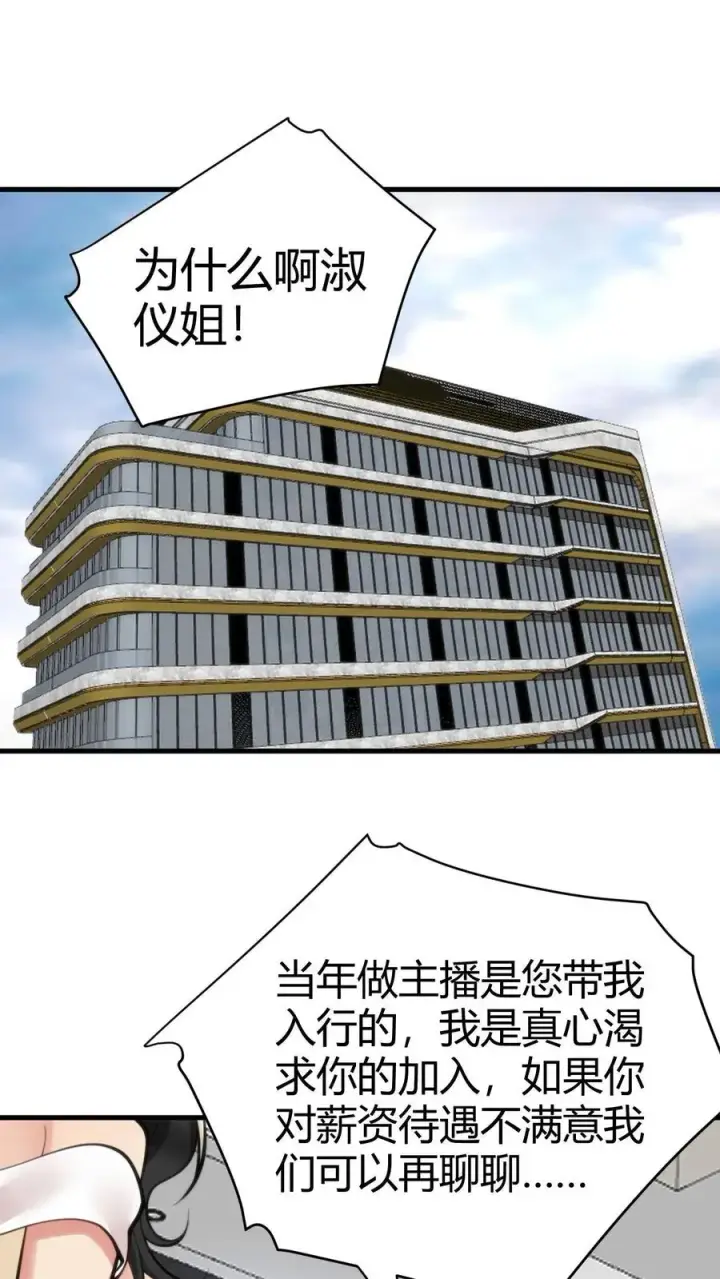 漫画《我有九千万亿舔狗金》第131话 处处招摇撞骗第2张图