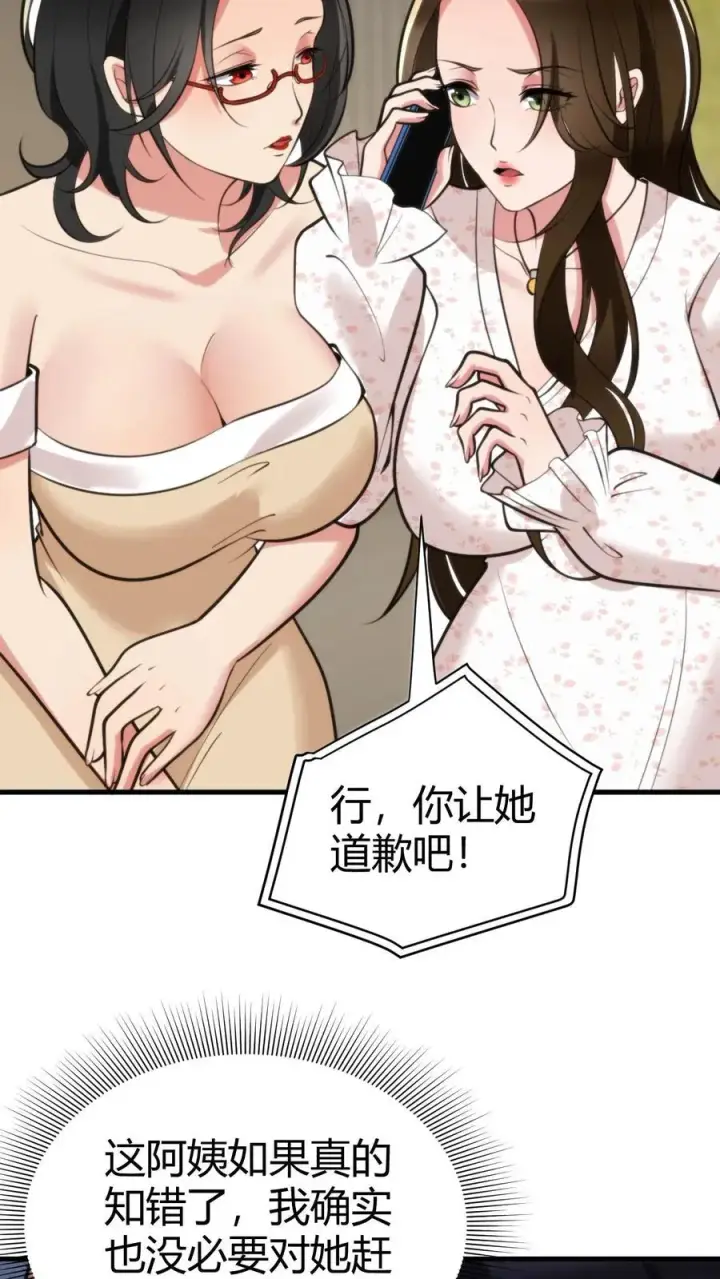 漫画《我有九千万亿舔狗金》第131话 处处招摇撞骗第20张图