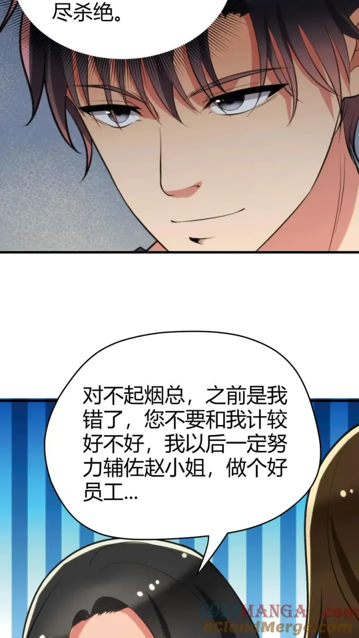漫画《我有九千万亿舔狗金》第131话 处处招摇撞骗第21张图