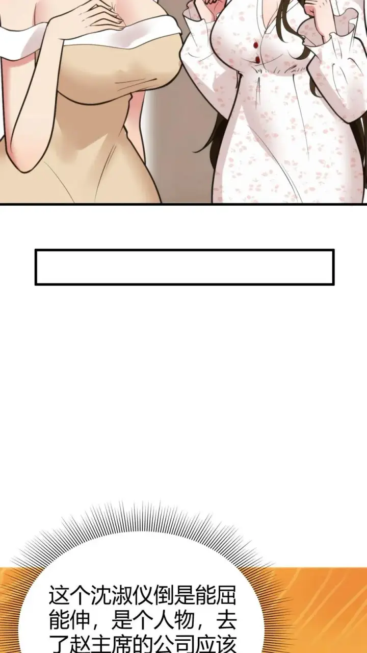 漫画《我有九千万亿舔狗金》第131话 处处招摇撞骗第24张图