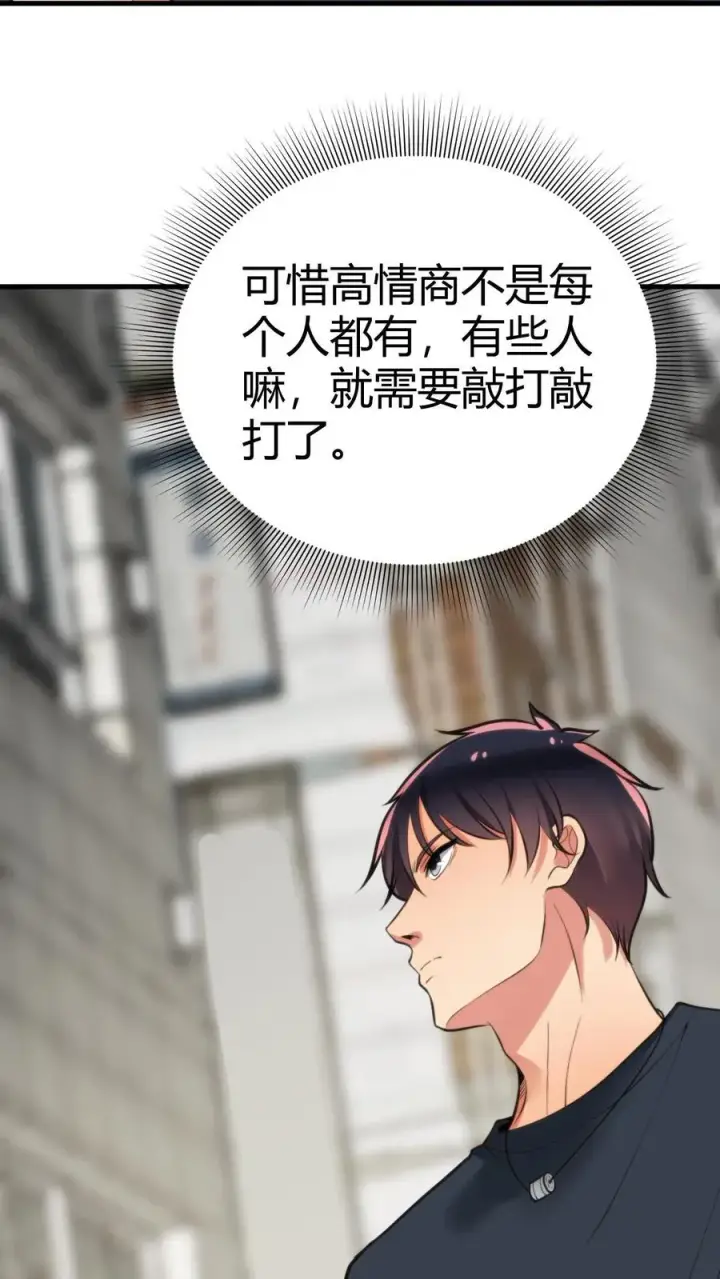 漫画《我有九千万亿舔狗金》第131话 处处招摇撞骗第26张图