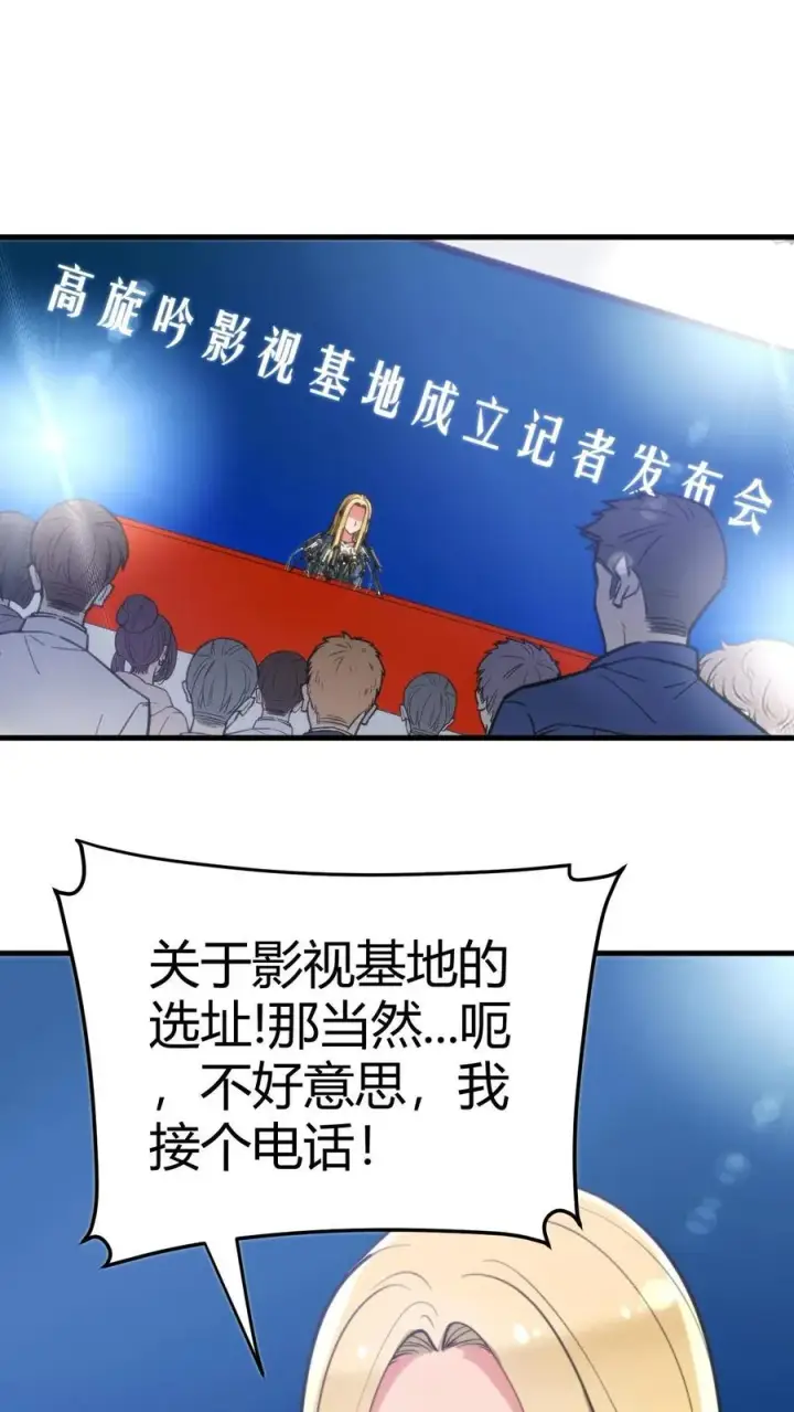 漫画《我有九千万亿舔狗金》第131话 处处招摇撞骗第28张图