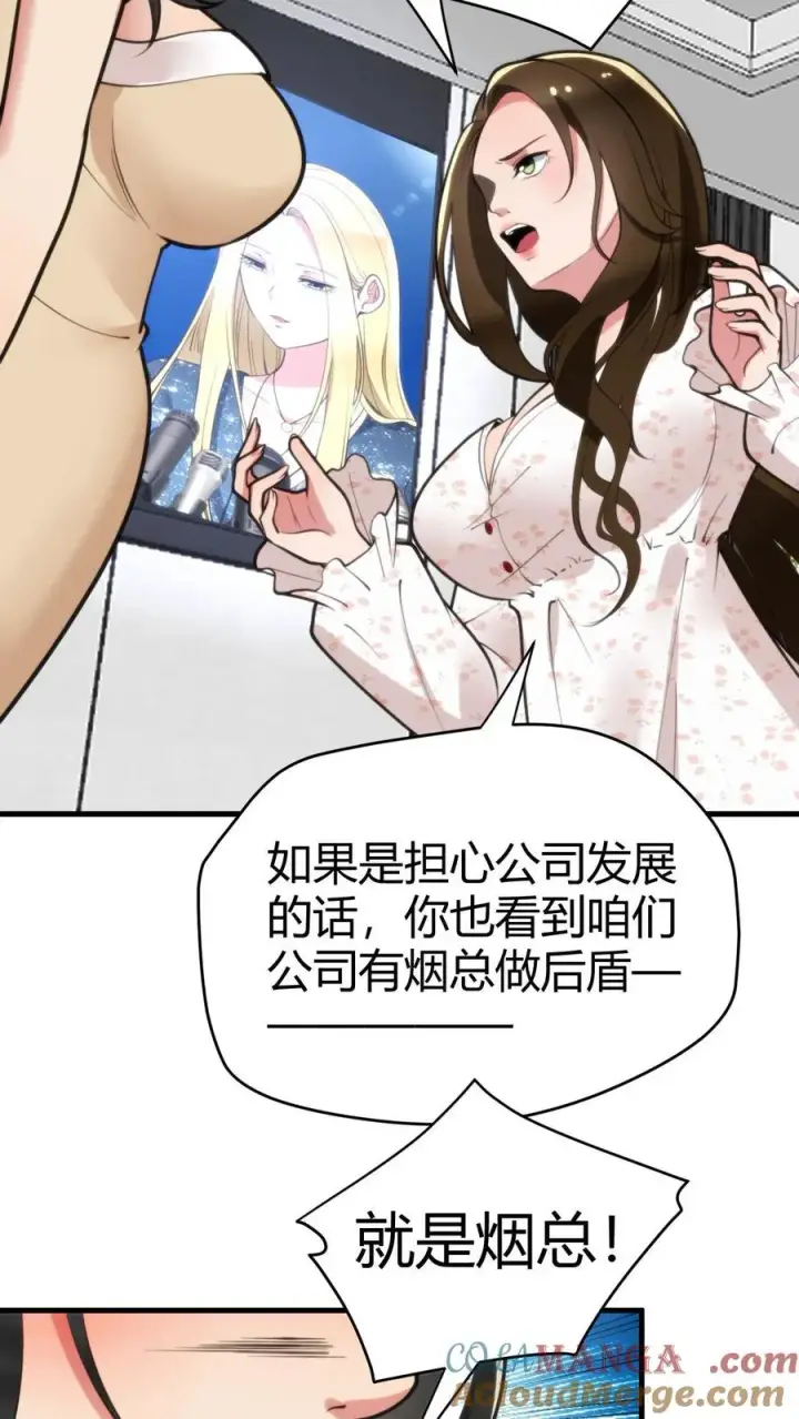 漫画《我有九千万亿舔狗金》第131话 处处招摇撞骗第3张图