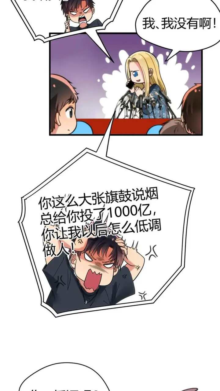 漫画《我有九千万亿舔狗金》第131话 处处招摇撞骗第30张图