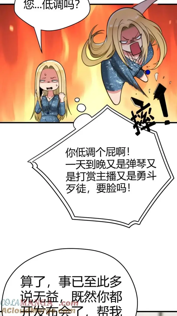 漫画《我有九千万亿舔狗金》第131话 处处招摇撞骗第31张图