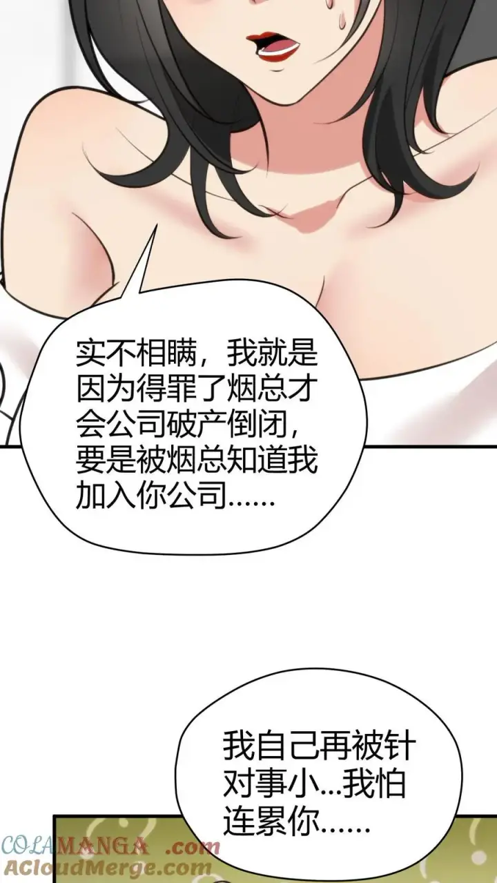 漫画《我有九千万亿舔狗金》第131话 处处招摇撞骗第5张图