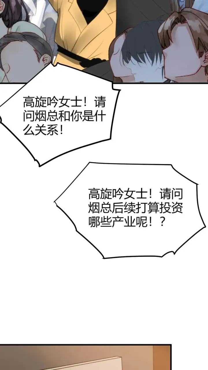漫画《我有九千万亿舔狗金》第132话 刻意为之！！第12张图