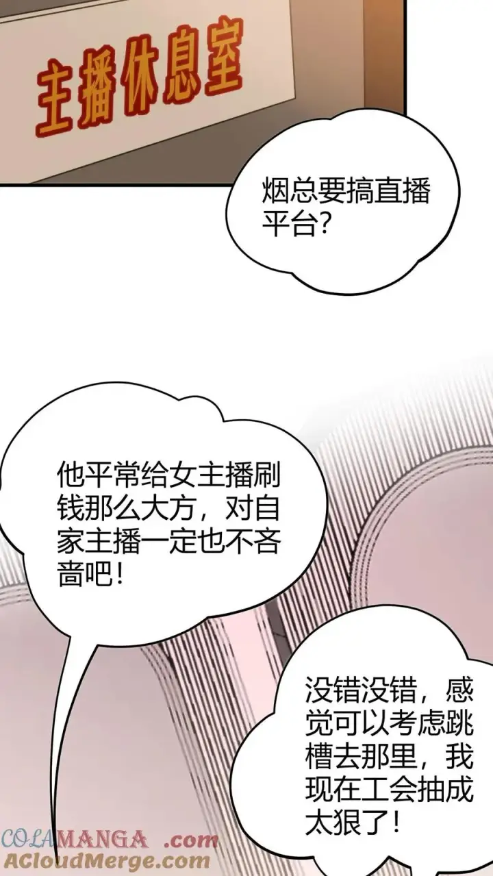 漫画《我有九千万亿舔狗金》第132话 刻意为之！！第13张图