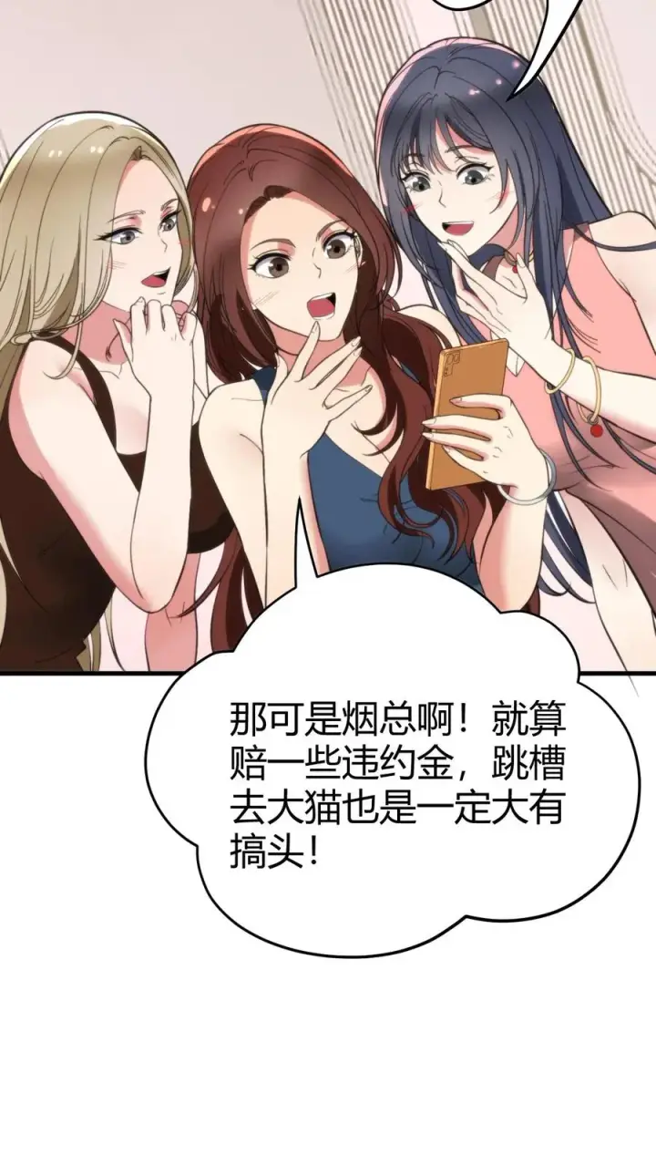 漫画《我有九千万亿舔狗金》第132话 刻意为之！！第14张图