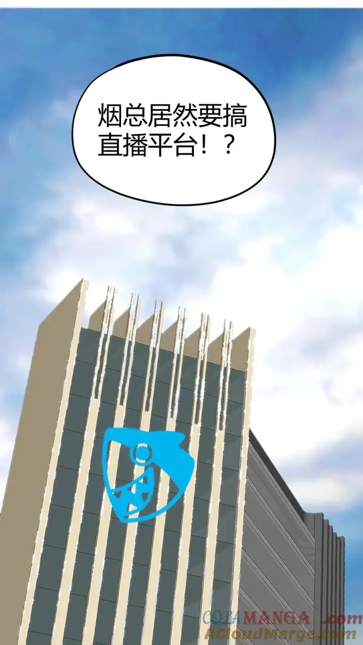 漫画《我有九千万亿舔狗金》第132话 刻意为之！！第15张图