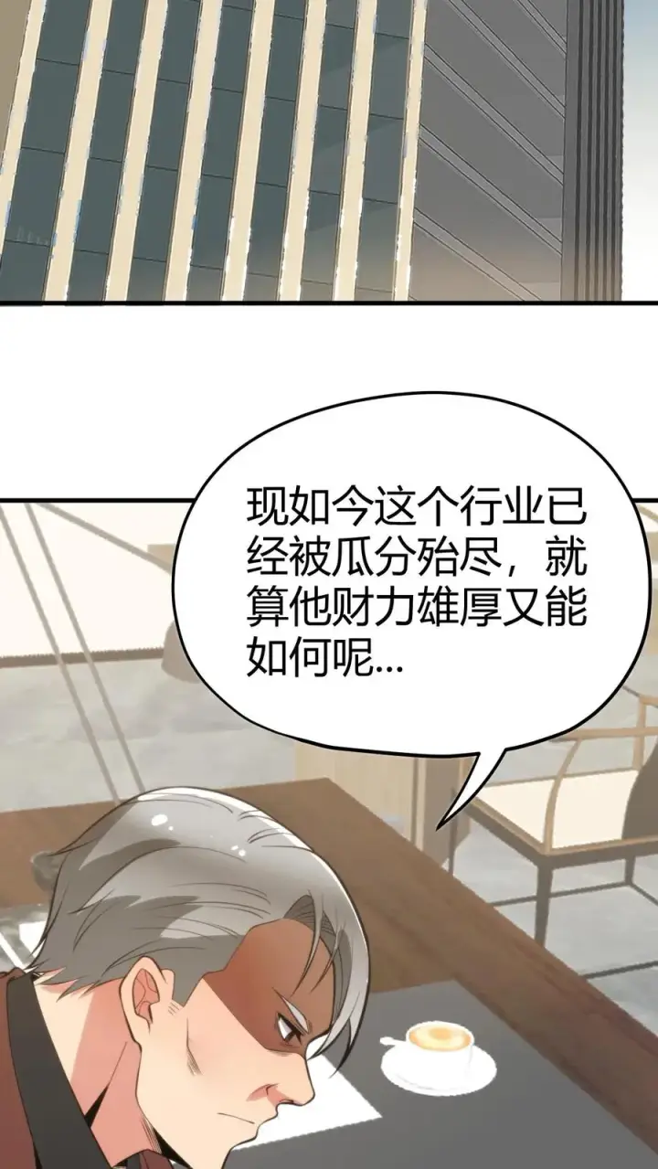 漫画《我有九千万亿舔狗金》第132话 刻意为之！！第16张图