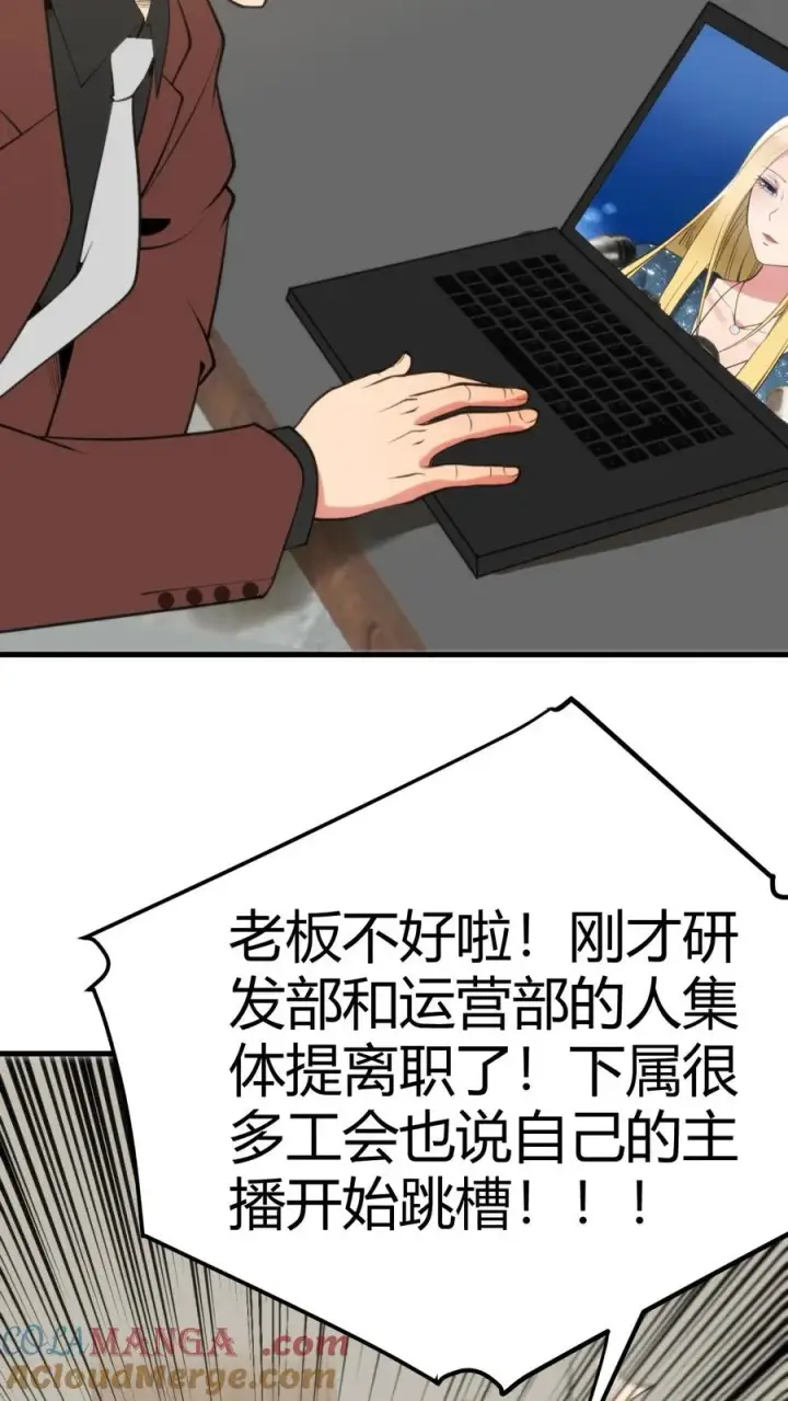 漫画《我有九千万亿舔狗金》第132话 刻意为之！！第17张图