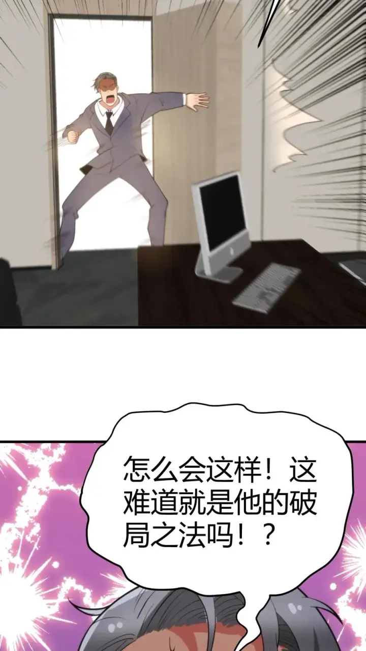 漫画《我有九千万亿舔狗金》第132话 刻意为之！！第18张图