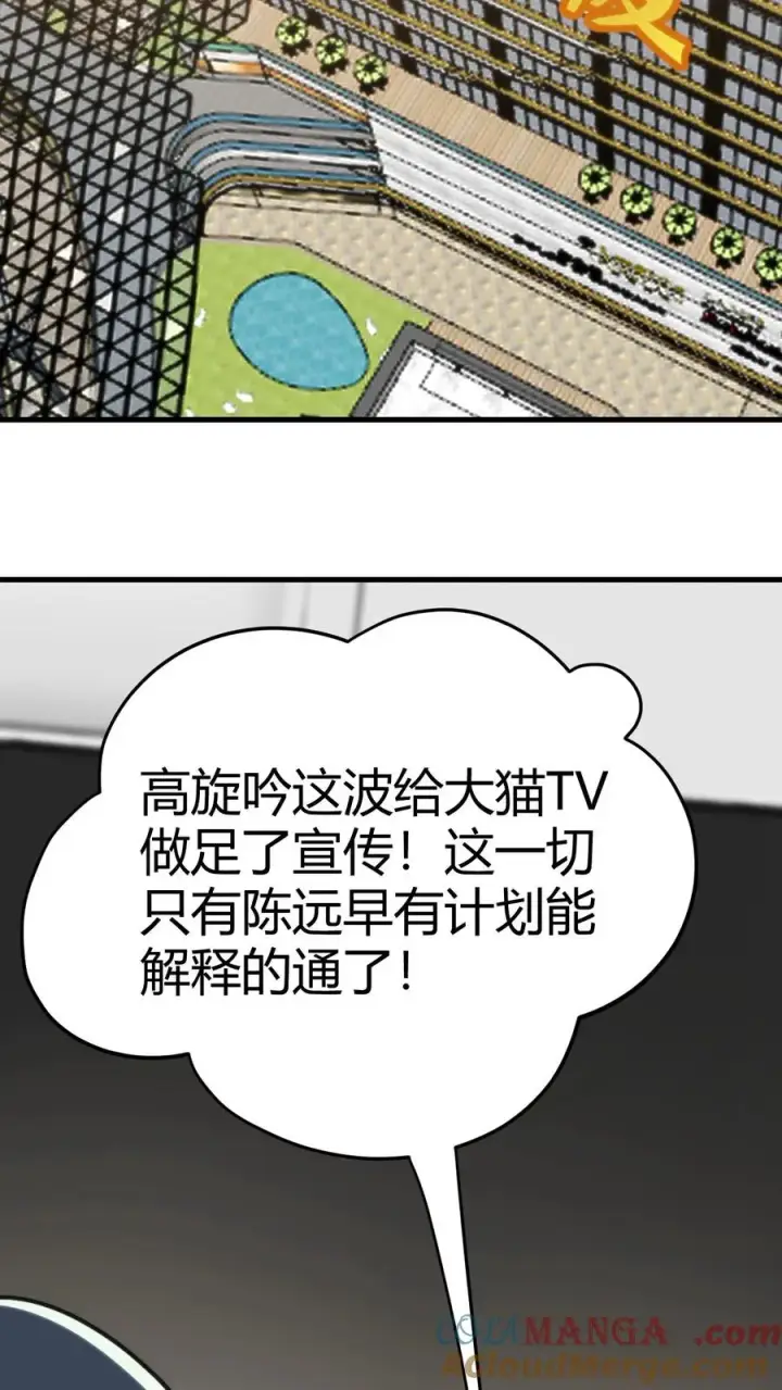 漫画《我有九千万亿舔狗金》第132话 刻意为之！！第21张图
