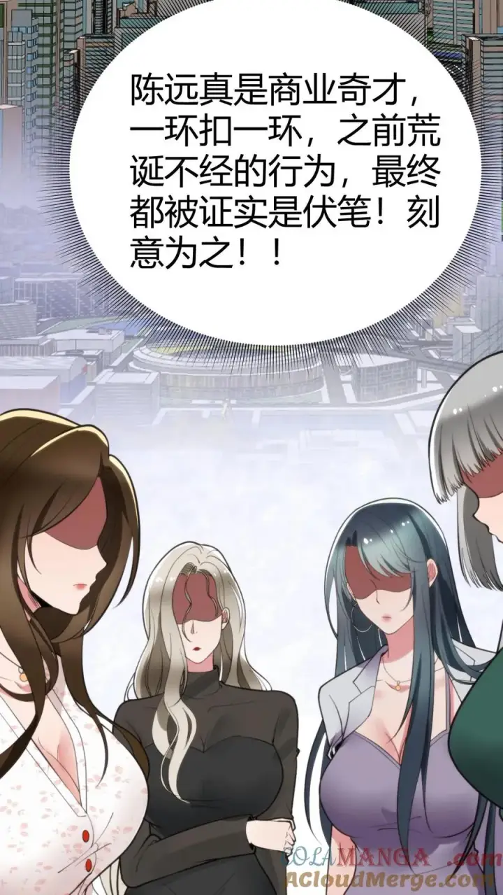 漫画《我有九千万亿舔狗金》第132话 刻意为之！！第25张图