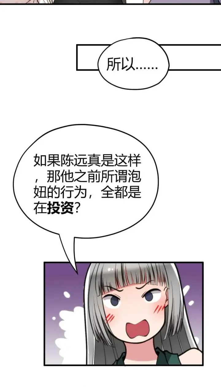 漫画《我有九千万亿舔狗金》第132话 刻意为之！！第26张图